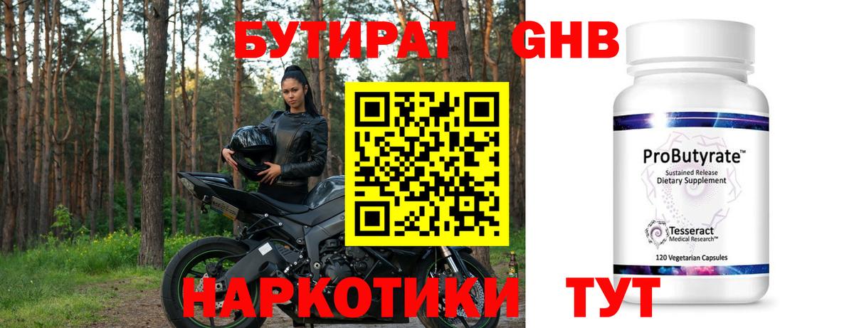 Бутират 99% Гагарин