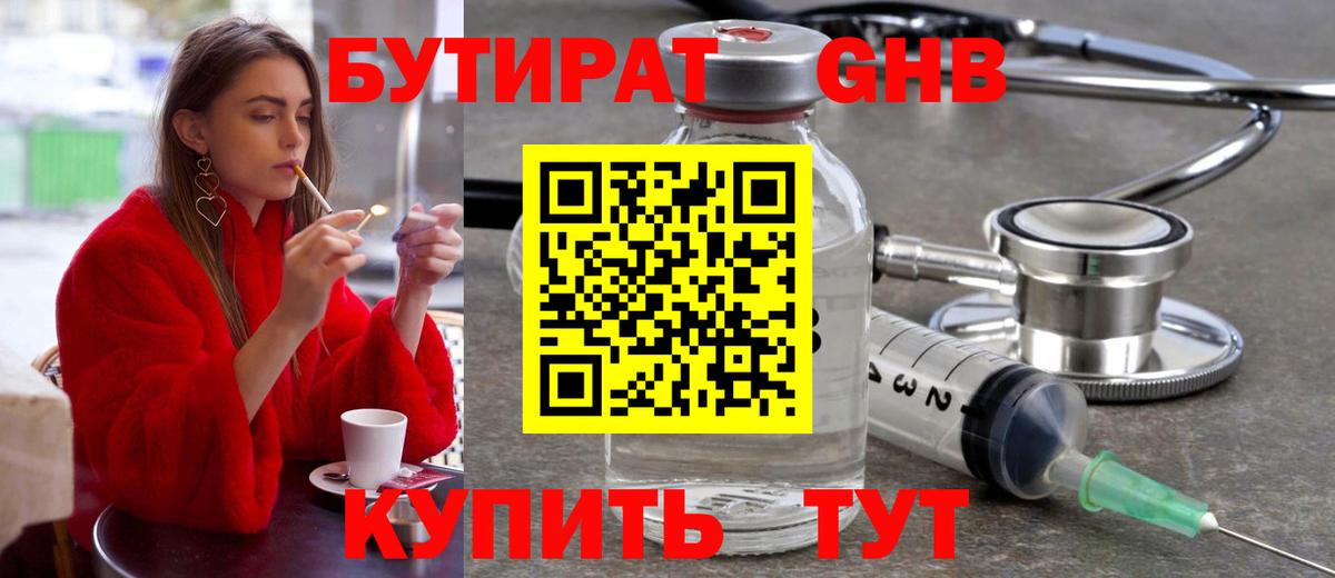 Гагарин  Бутират 1.4BDO  Вход с VPN 