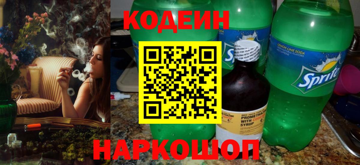 Кодеин Purple Drank  Вход с VPN  Гагарин 