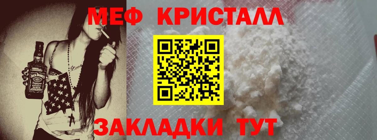 Меф мяу мяу кристаллы Гагарин