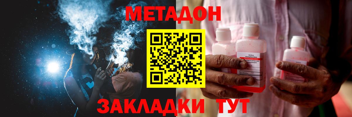 Метадон methadone  Метадон мёд  Вход с VPN  Гагарин 